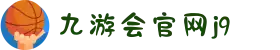 九游会官网j9-九游国际ag站